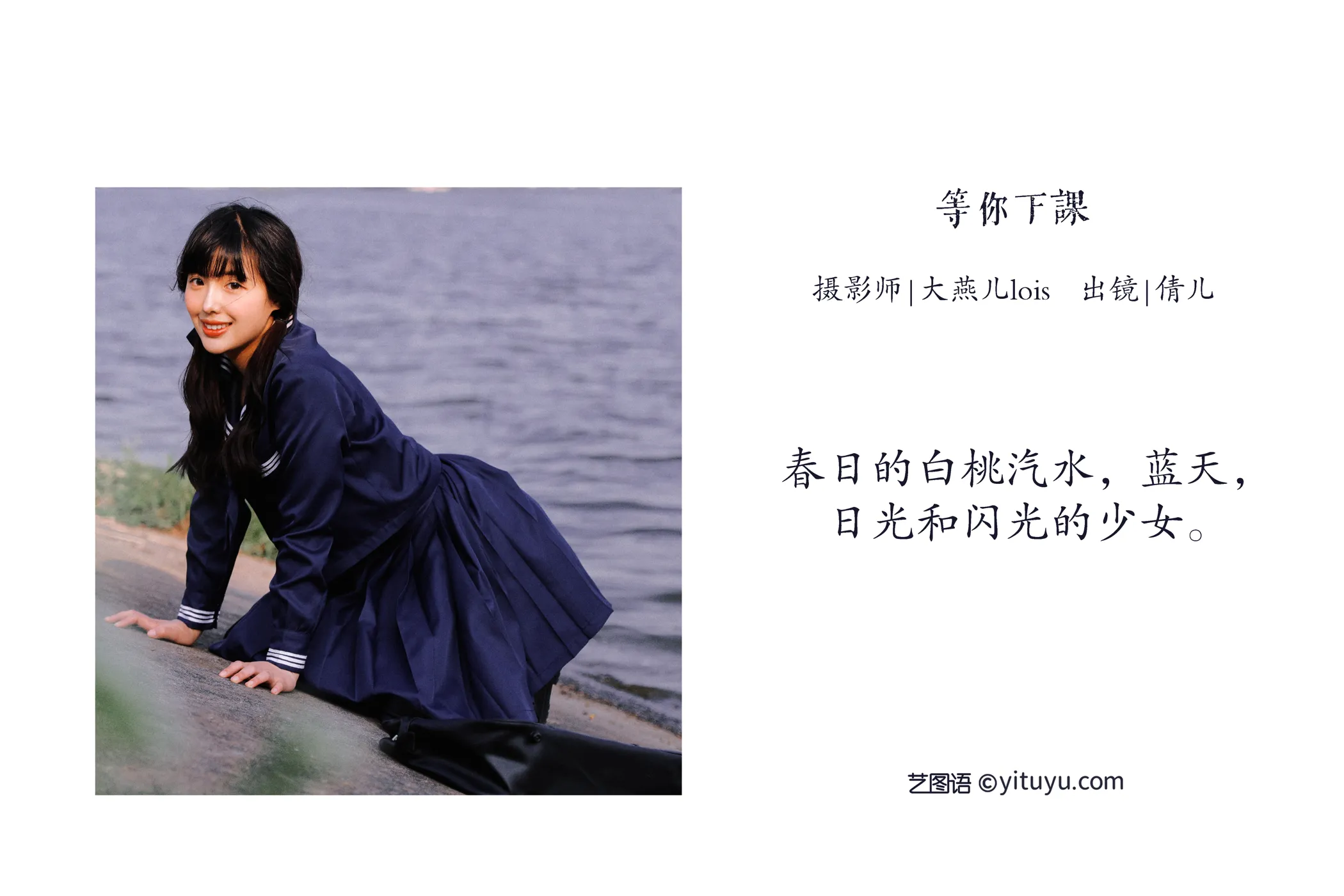 [YITUYU] 2022.11.28 Vol.2546 – Waiting for you to finish class Qian'er#[28P]-2