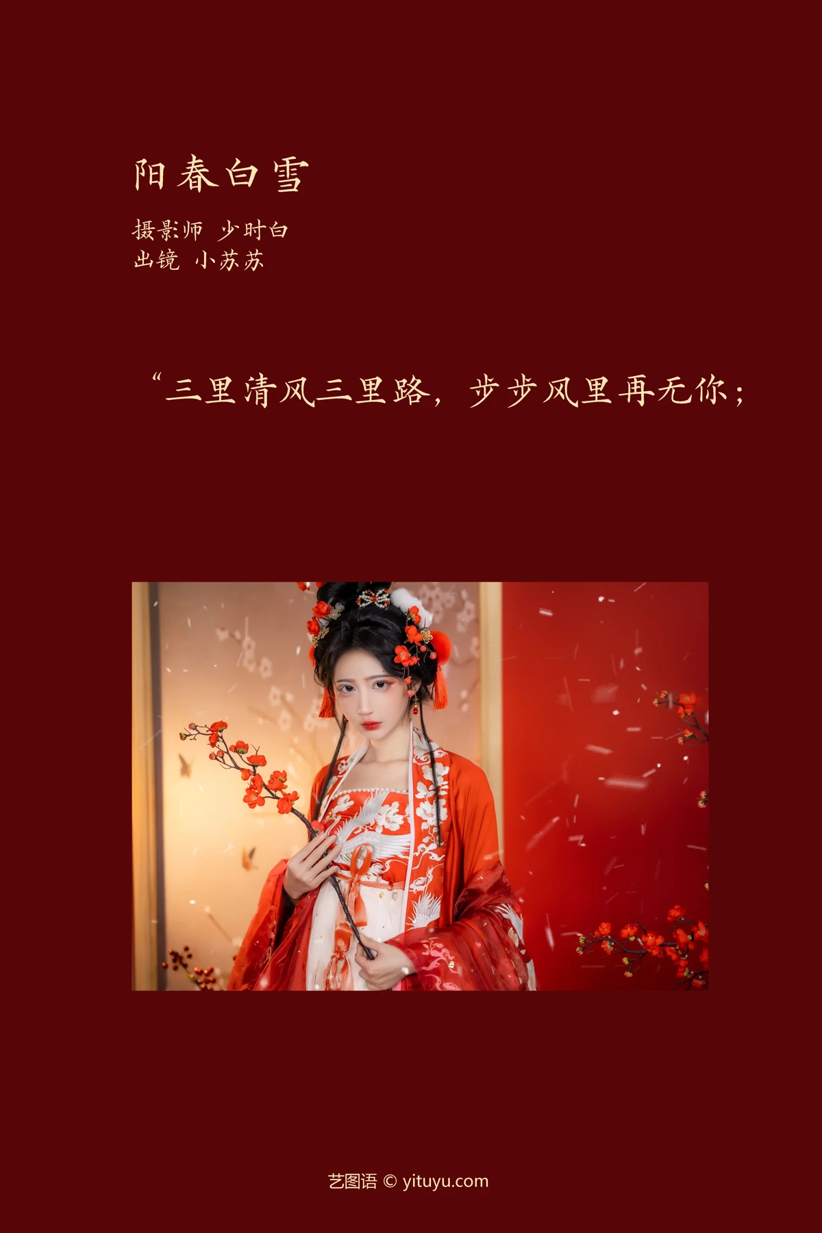 [YITUYU] 2023.02.10 Vol.3016 Spring and Snow -Qiluosheng’s little Susu-#[28P]-2