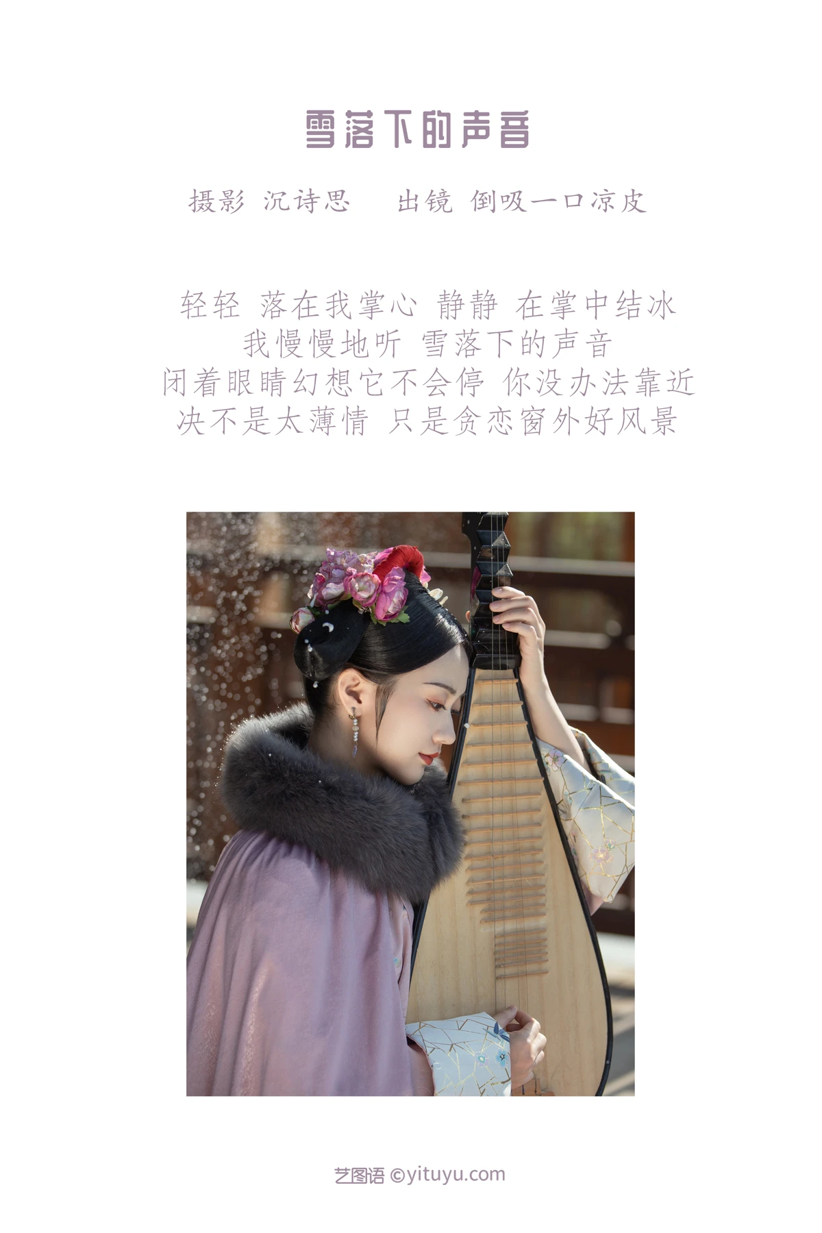 [YITUYU] 2023.02.06 Vol.2984 The sound of falling snow Take a breath of cold skin#[38P]-2