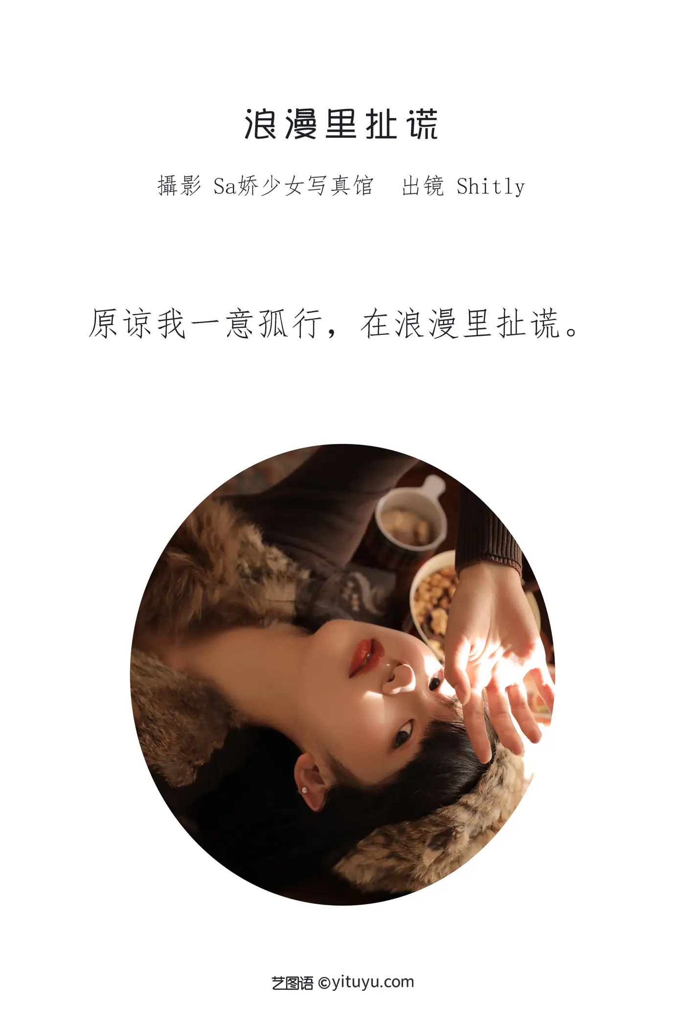 [YITUYU] 2022.06.28 Vol.1312 – Lying in romance Zhou Zixin#[28P]-2