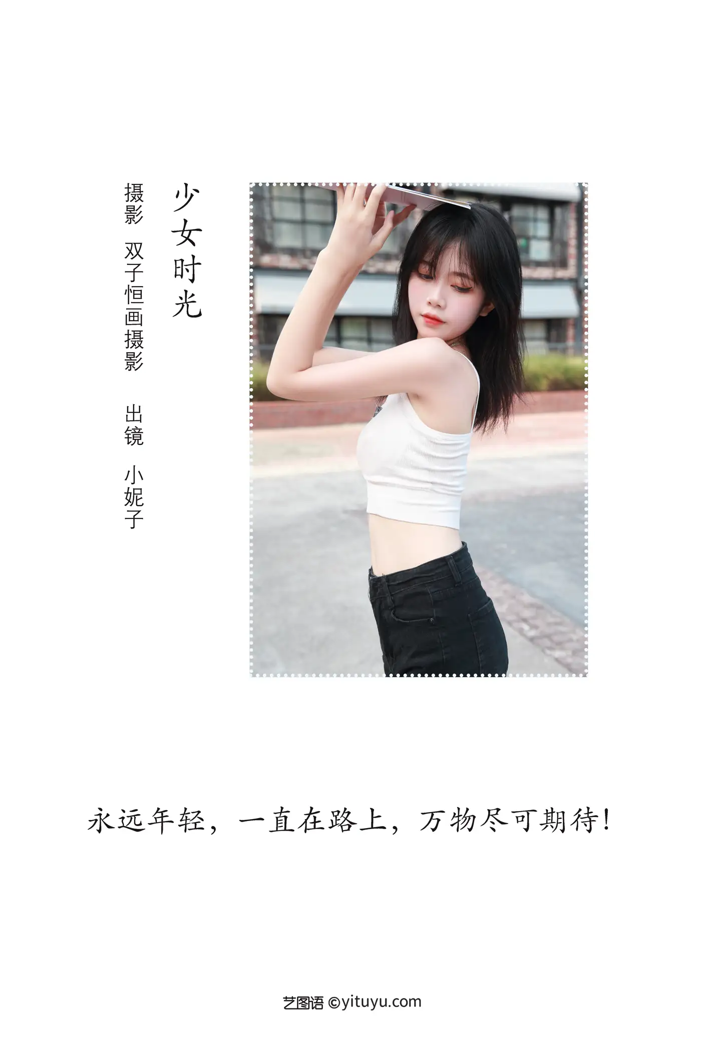 [YITUYU] 2022.09.04 Vol.1869 – Girls’ Time Xiao Nizi#[23P]-2