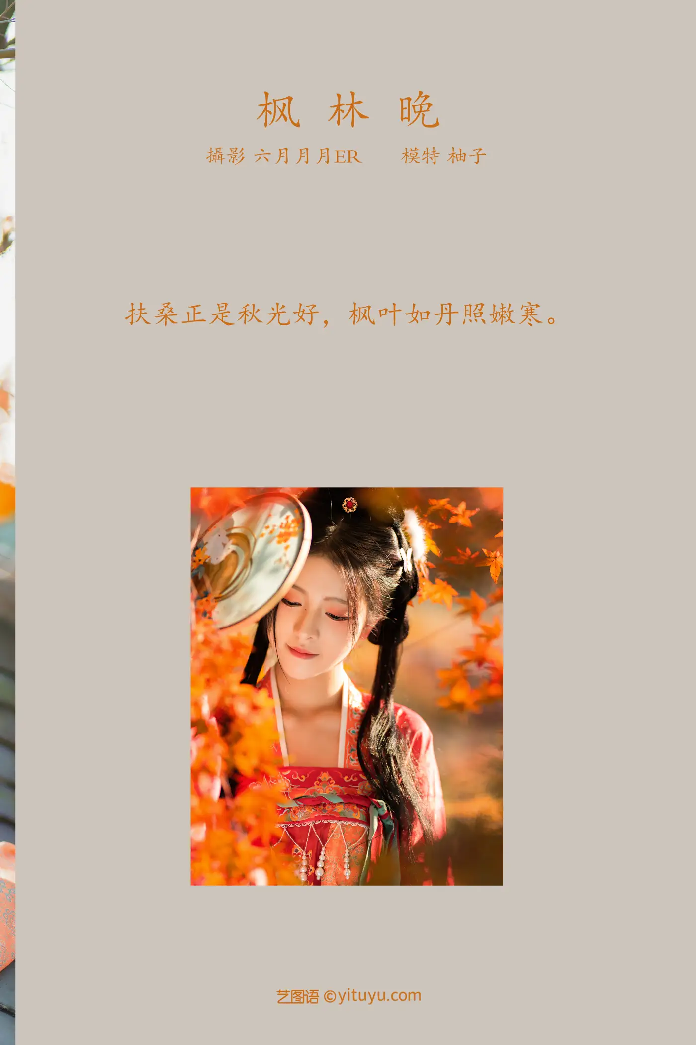 [YITUYU] 2022.01.24 Vol.698 – Feng Linwan Grapefruit#[32P]-2